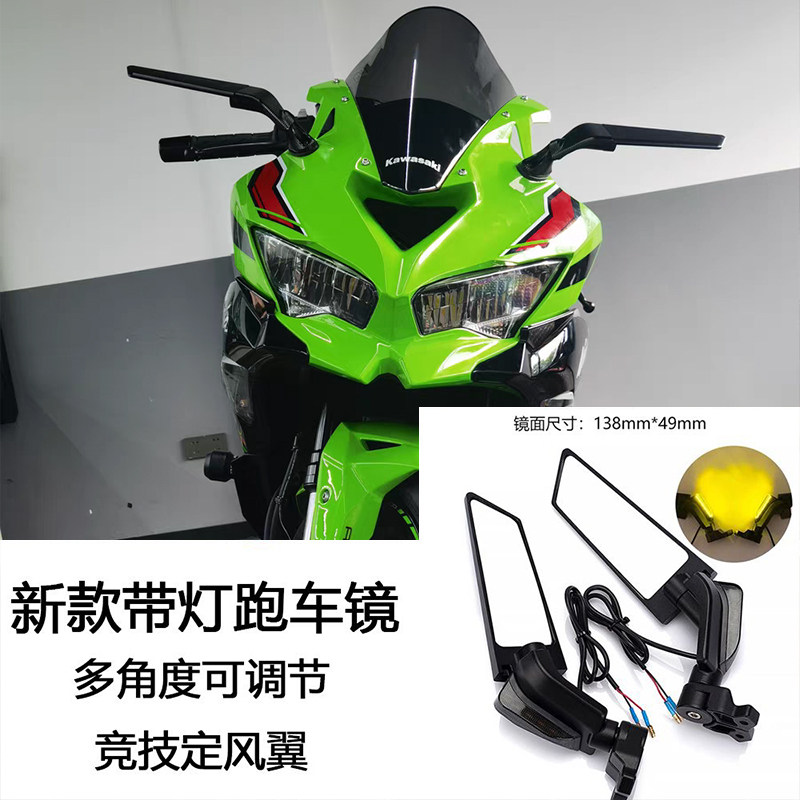 摩托车后视镜跑车改装通用镜定风翼NINJIA Yamah跑车镜反转倒车镜