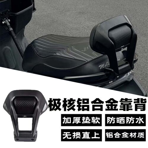 适用极核电动车新款AE4se+/pro/MAX改装铝合金扶手后座AE4SE+靠背