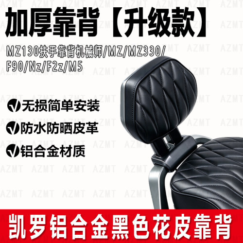 AZMT适用于九号MZ130扶手靠背机械师MZ330F90Nz/F2z/M5铝合金靠背