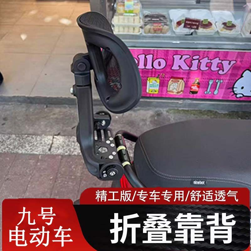 通用九号M电动车M85C/M95C+Mk2骑行靠背M85C靠背伸缩折叠可调节