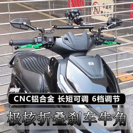 适用极核手把AE7 AE8S+ AE4 AE4i AE6 AE5ipro改装刹车牛角配件