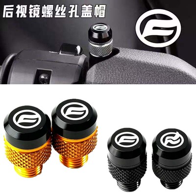适用春风150SC-F/150AURA/150SC改装后视镜底座螺丝堵头防锈螺丝