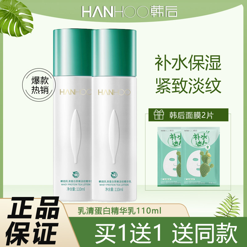 韩后乳清蛋白修护乳110ml补水保湿滋润温和修复舒缓淡纹精华乳,美容护肤/美体/精油,乳液/面霜,淘宝优惠券,粉丝福利购,淘宝优惠卷