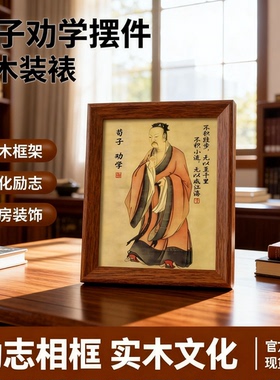 荀子劝学摆件孔子画像挂画结缘孔