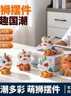 醒狮摆件国潮创意乔迁办公桌开业