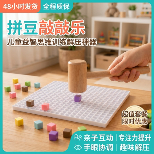 敲豆豆儿童益智思维训练解压神器