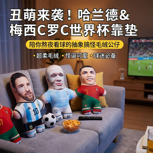 哈兰德玩偶抽象异形丑萌抱枕靠垫