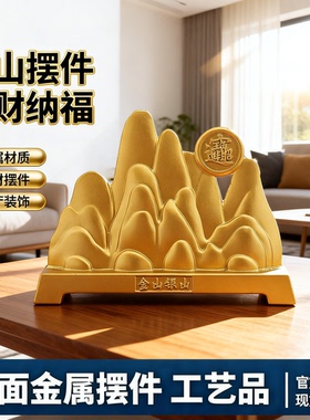 金山摆件招财金山银山进宝日进斗