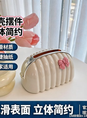 贝壳摆件轻奢弹簧纸巾盒客厅茶几