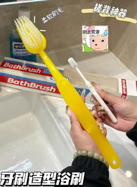 巨型牙刷可爱造型浴刷自己搓后背