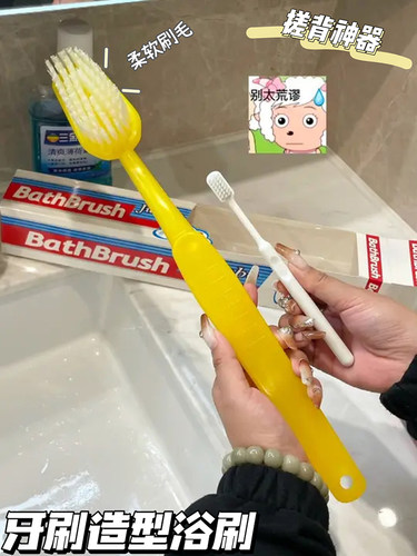 巨型牙刷可爱造型浴刷自己搓后背