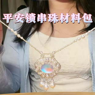 平安锁串珠卢浮宫项链材料包手工自制锁骨链全套配件七夕节送女友