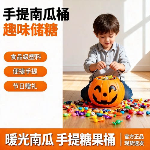 手提南瓜桶发光篮子可装糖小摆件