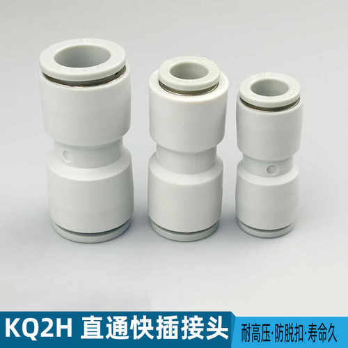 KQ2H气管直通快速快插气动接头