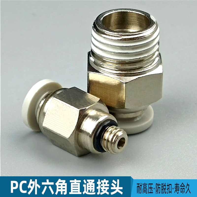 气动接头PC外螺纹气管直通快插