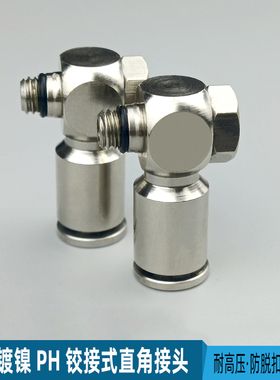 全铜镀镍气管快速快接头铰接式旋转PH4M5/601/802/10调节螺纹弯头