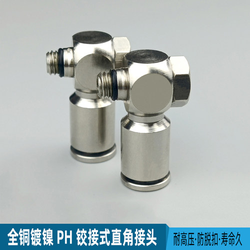 气动接头全铜镀镍接式旋转PH弯头