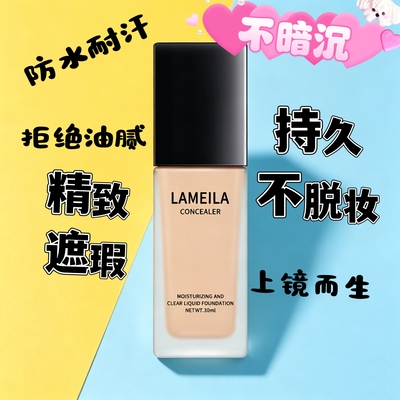 大牌同款粉底液防汗不卡粉控油淡妆干皮油皮遮瑕持久保湿隔离BB霜