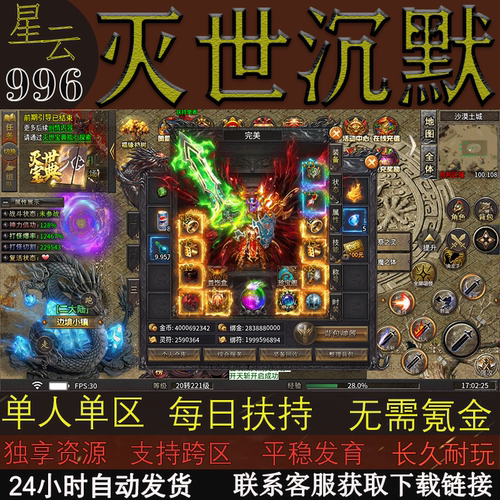 星云灭世沉默传奇手游单机版免签