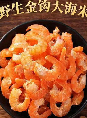 淡干金钩海米干海产虾米海鲜干货开洋大虾仁干虾皮新鲜即食100g