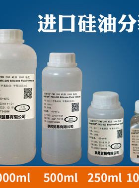 进口道康宁二甲基硅油 高温油浴 保养 机械润滑油201甲基硅油绝缘