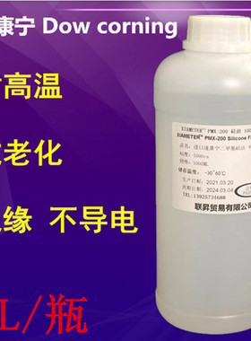 进口道康宁硅油二甲基硅油 高温油浴 脱模剂机械润滑保养油 1L/