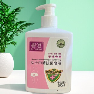 罗兰碧澄女士内裤抗菌皂液手洗专用除螨抑菌去除血渍污渍无荧光剂