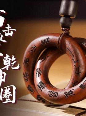 乾坤圈吊饰创意挂饰雕刻