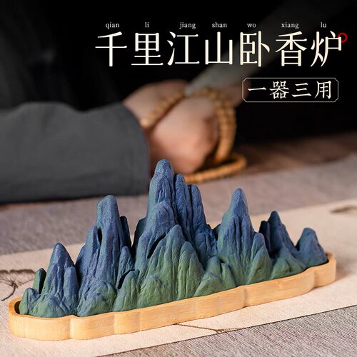 千里江山靠山线香炉摆件