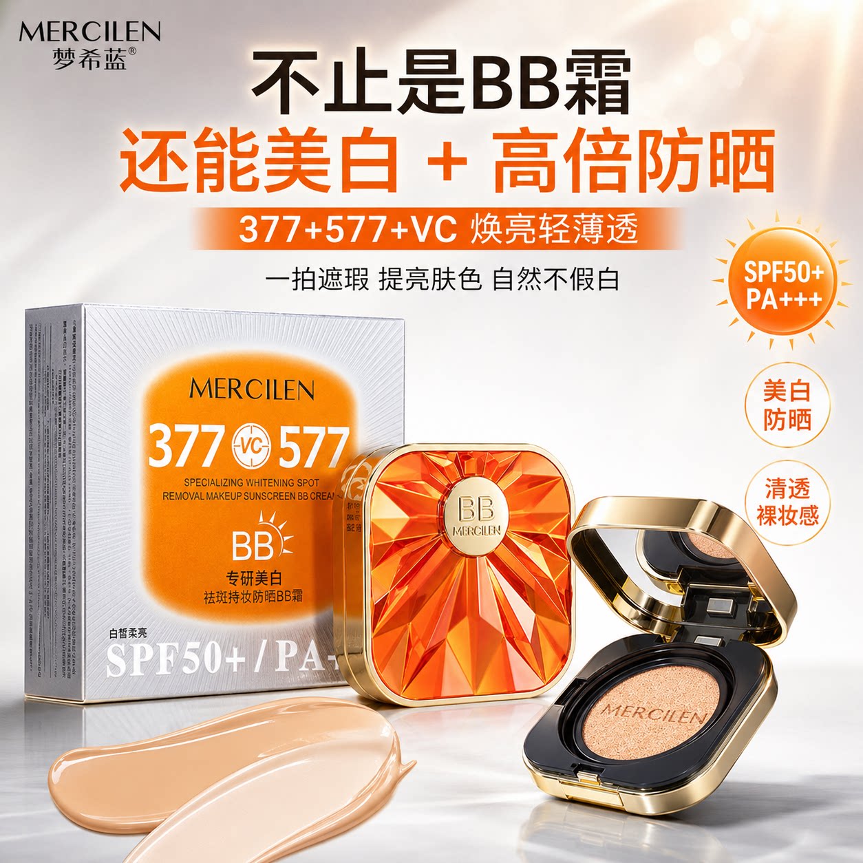 BB霜美白防晒祛斑粉底液粉饼cc霜修容遮瑕持久不脱妆素颜霜防汗