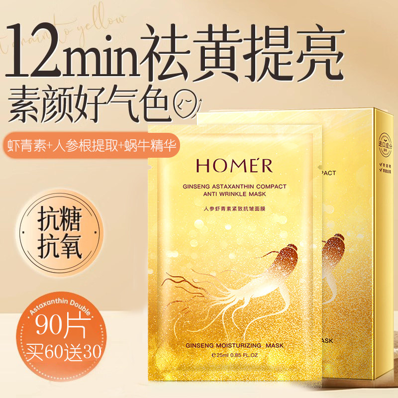 虾青素双抗面膜补水保湿美白抗氧去黄气暗沉抗皱紧致抗衰老旗舰店