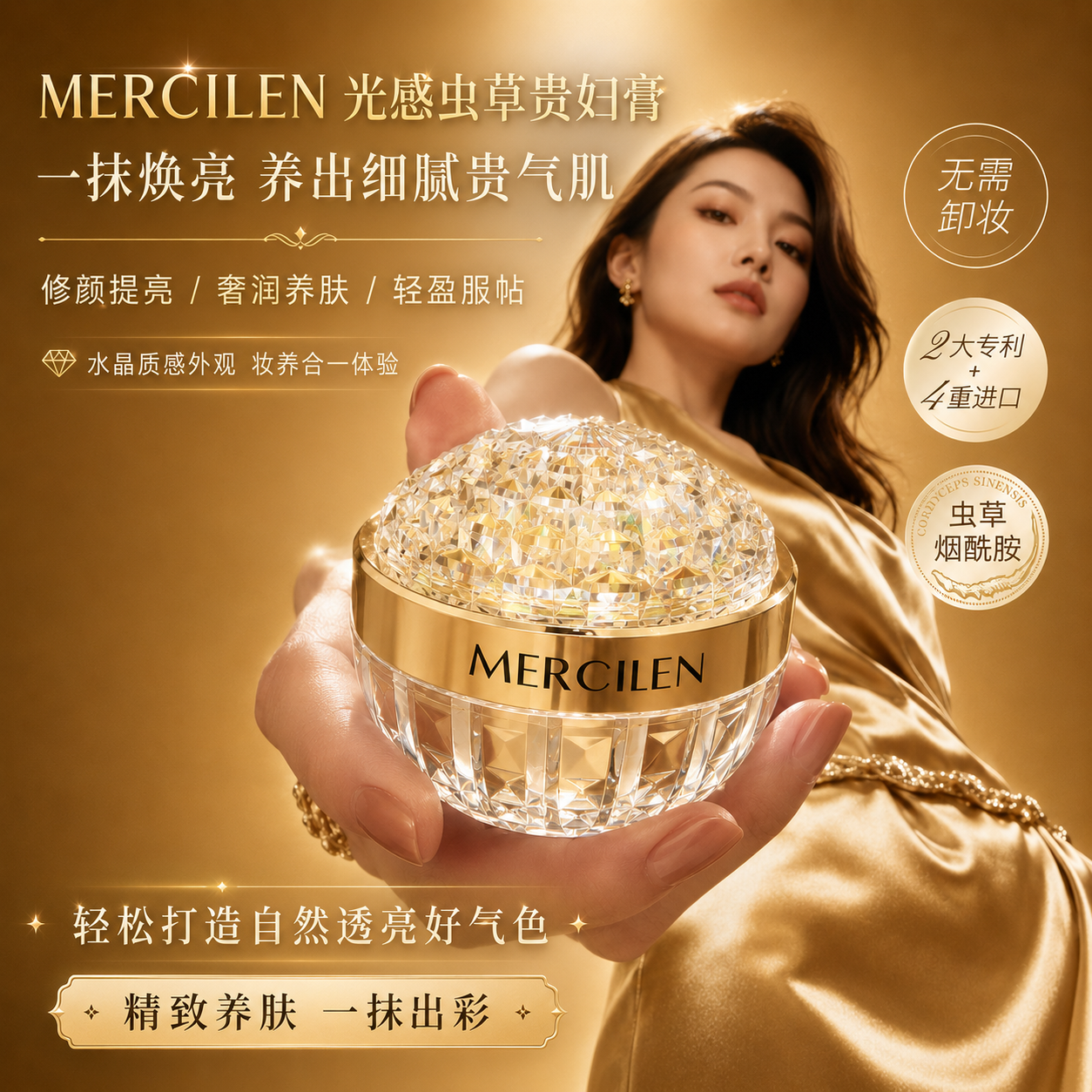光感烟酰胺虫草贵妇膏