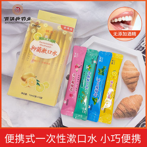 百消丹祺笑一次性便携漱口水清新口抑菌漱口 - 封面