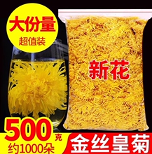 特级大朵金丝皇菊一杯一朵散装500g菊花茶非胎菊火去搭枸杞泡水喝