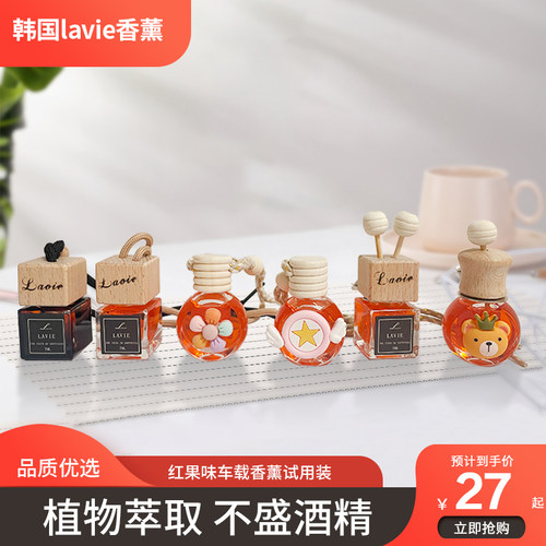 韩国Lavie香薰试用装车载挂式