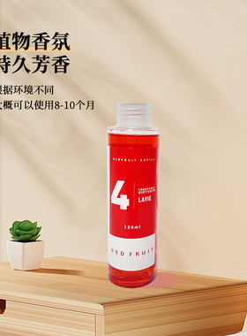 正品韩国Lavie进口香薰120ml补充液替换装葡萄红果味Herb同香