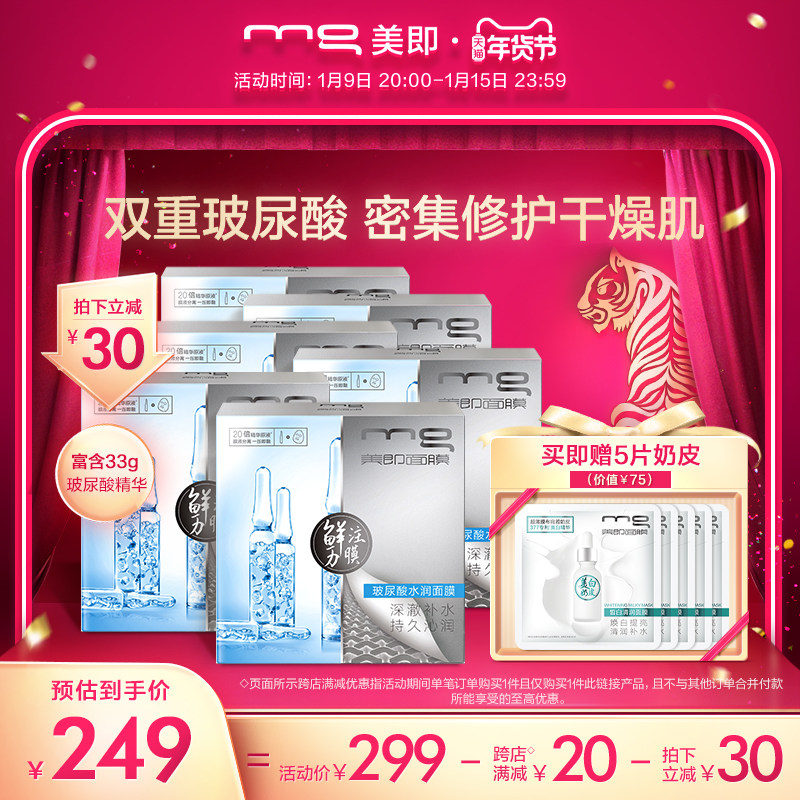 MG美即安瓶面膜玻尿酸精华补水保湿女冬季官方旗舰店正品30片