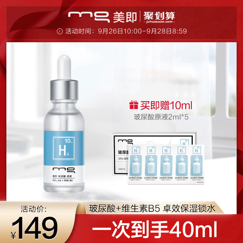 MG美即玻尿酸原液精华液肌底液补水保湿锁水女生正品官方旗舰店