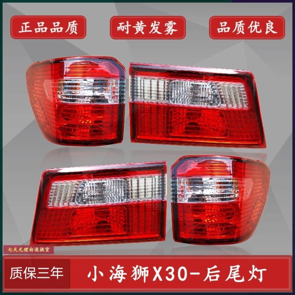 金杯小海狮X30后尾灯组合图片