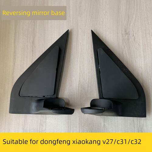 适用于东风小康C31 C32 V22 V27倒车镜座 反光镜固定三角支架底座