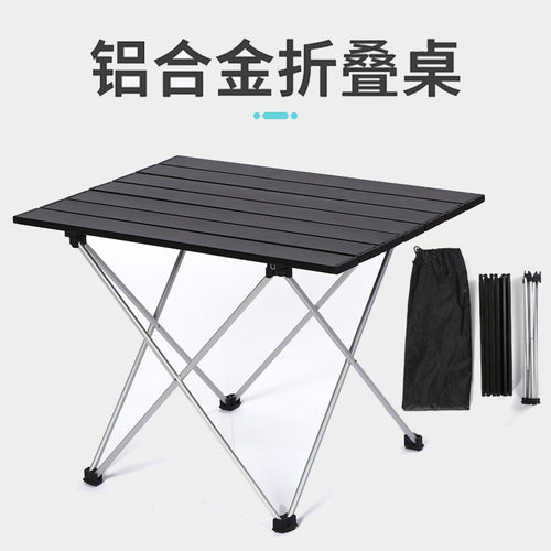 户外铝合金蛋卷桌便携式多功能摆摊铝板桌露营烧烤钓鱼野营折叠桌