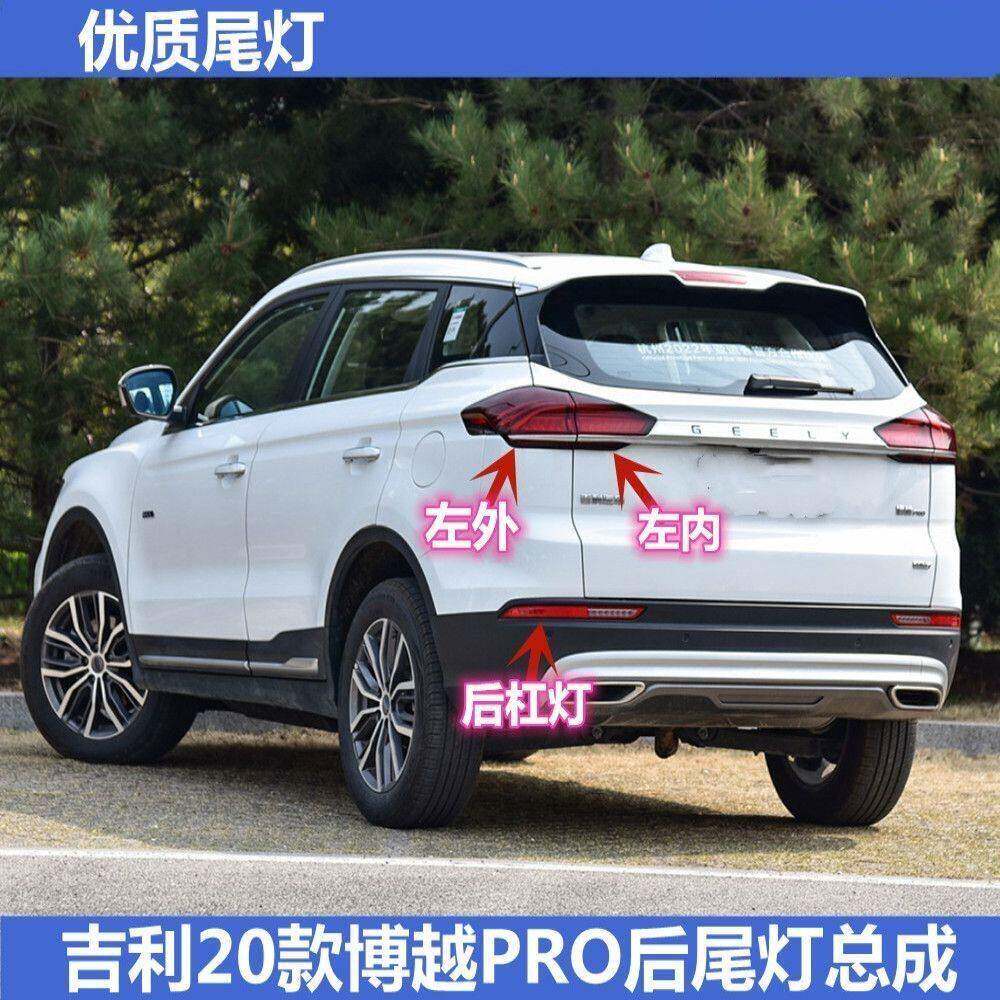 适配20款吉利博越PRO后尾灯尾灯总成