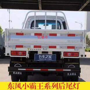 适配东风小霸王V卡T3W08W15W17W18后尾灯总成微卡LED左右后尾灯壳