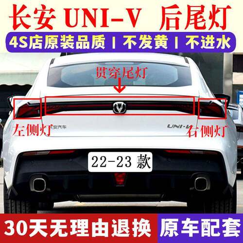 适配22-23长安UNI-V后尾灯总成univ贯穿后尾灯罩左右煞车方向灯壳
