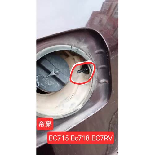 适配吉利帝豪EC7RV EC715 EC718油箱盖卡扣拉线头 油箱门开启机构