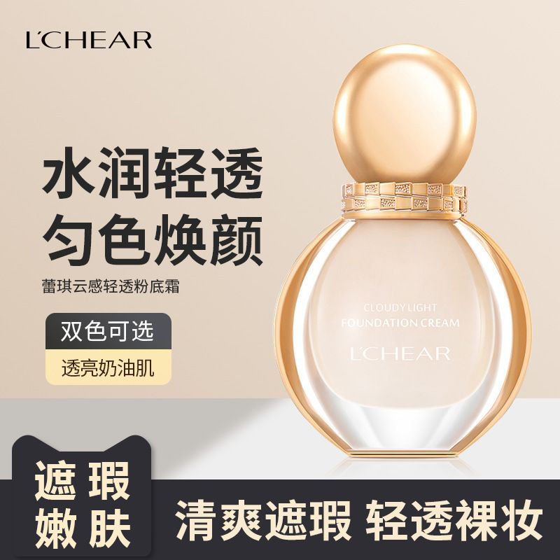 透润粉底液控油防水防汗修颜遮瑕定妆清爽自然保湿BB霜彩妆粉底液