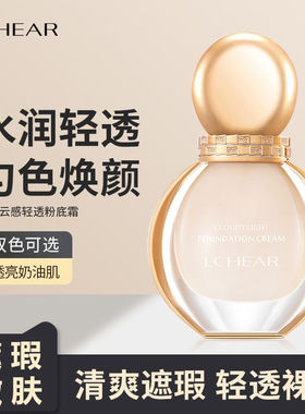 透润粉底液控油防水防汗修颜遮瑕定妆清爽自然保湿BB霜彩妆粉底液