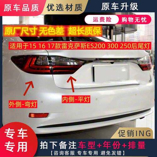 适用于15 16 17款雷克萨斯ES200 250 300后尾灯左右后大灯总成壳
