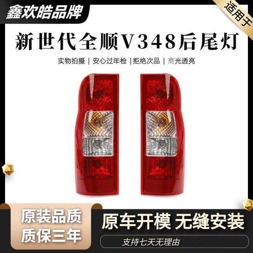 适配江铃福特全顺新世代V348后尾灯总成带灯泡 新世纪全顺车后灯