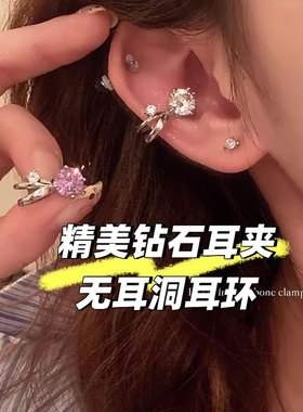 小灯泡锆石耳骨夹无耳洞耳夹独特绝美耳钉耳蜗钉轻奢耳环耳饰女